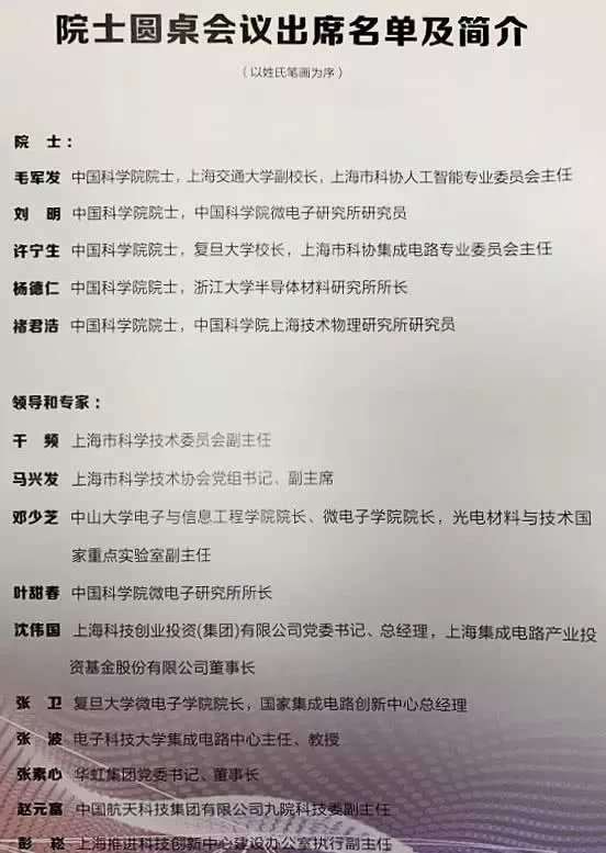 中国集成电路技术路线图将制定，牵头的为什么是上海？