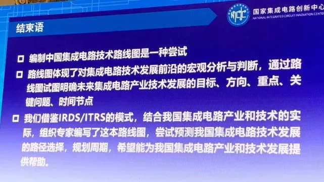 中国集成电路技术路线图将制定，牵头的为什么是上海？