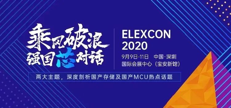 ELEXCON电子展9.9开幕！接驳车就位！攻略拿好！现场见！