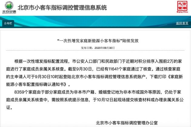 北京“一次性增发家庭新能源小客车指标”陆续发放