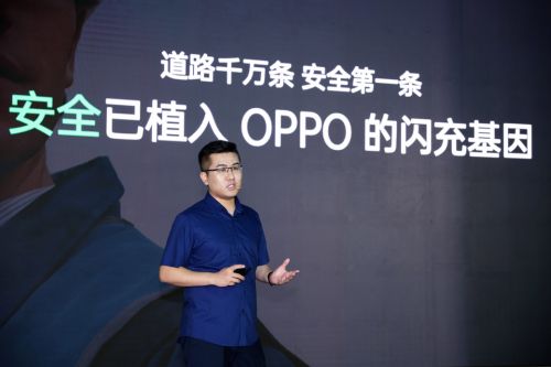 兼顾速度、安全与智慧 OPPO探索新一代闪充体验