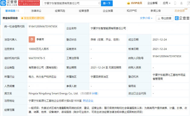 国电南瑞投资成立智慧能源公司 注册资本1亿元