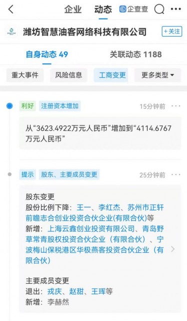 蚂蚁集团投资智慧油客，后者致力于能源零售行业智慧化运营系统