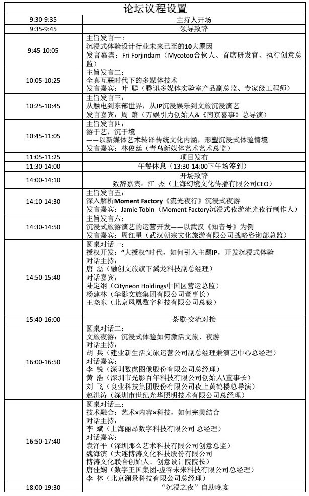 中国沉浸产业下一个黄金十年如何发展？10月南京共享全球智慧！