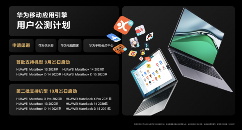 一屏畅玩丰富移动App，华为MateBook 13s、MateBook 14s引领智慧体验新方式