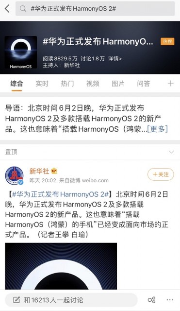 华为正式发布HarmonyOS 2 智慧屏SE刷新京东618首销纪录