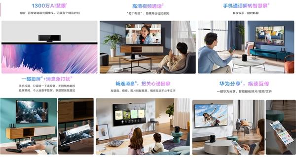 华为智慧屏SE新品强势来袭携手京东618开启亲密家庭生活