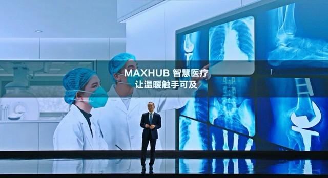 MAXHUB升级智慧协同平台，携10款全场景协同软硬件亮相