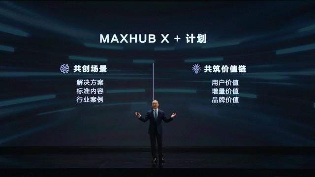 MAXHUB升级智慧协同平台，携10款全场景协同软硬件亮相