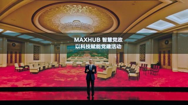 MAXHUB升级智慧协同平台，携10款全场景协同软硬件亮相