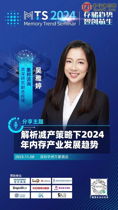 群英荟萃，MTS2024存储产业趋势研讨会演讲嘉宾阵容揭晓