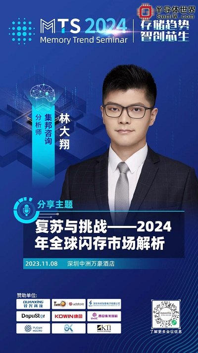 群英荟萃，MTS2024存储产业趋势研讨会演讲嘉宾阵容揭晓