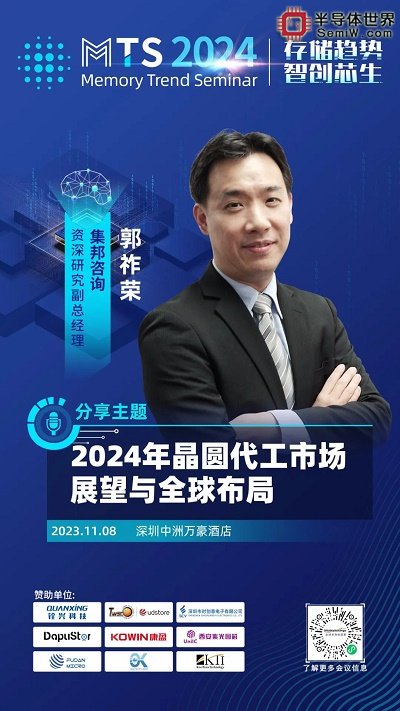 群英荟萃，MTS2024存储产业趋势研讨会演讲嘉宾阵容揭晓