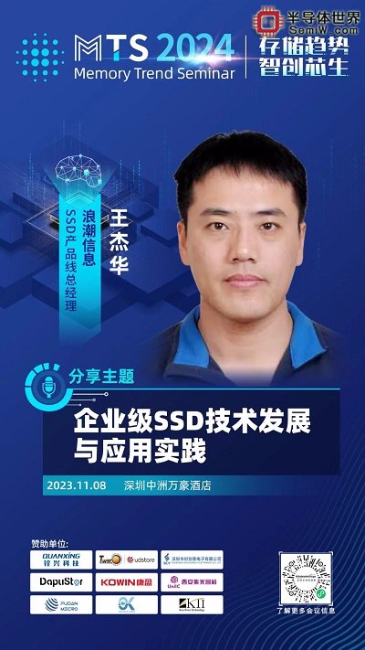 群英荟萃，MTS2024存储产业趋势研讨会演讲嘉宾阵容揭晓