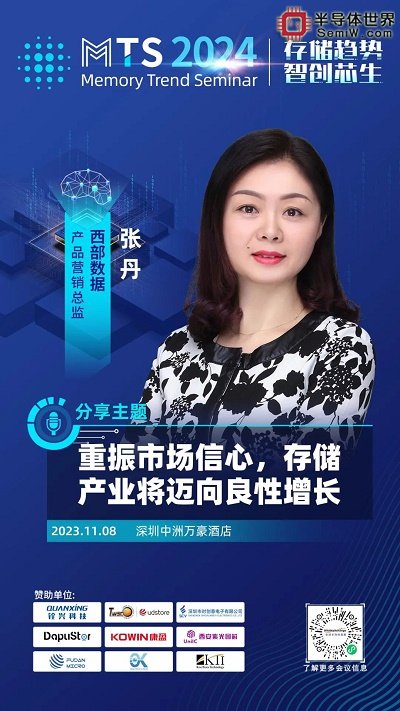 群英荟萃，MTS2024存储产业趋势研讨会演讲嘉宾阵容揭晓