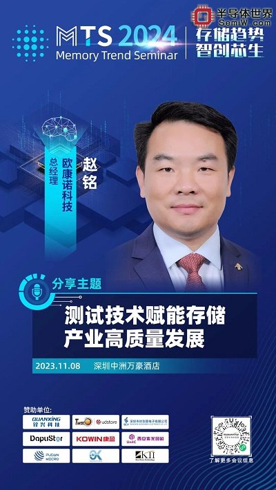 群英荟萃，MTS2024存储产业趋势研讨会演讲嘉宾阵容揭晓