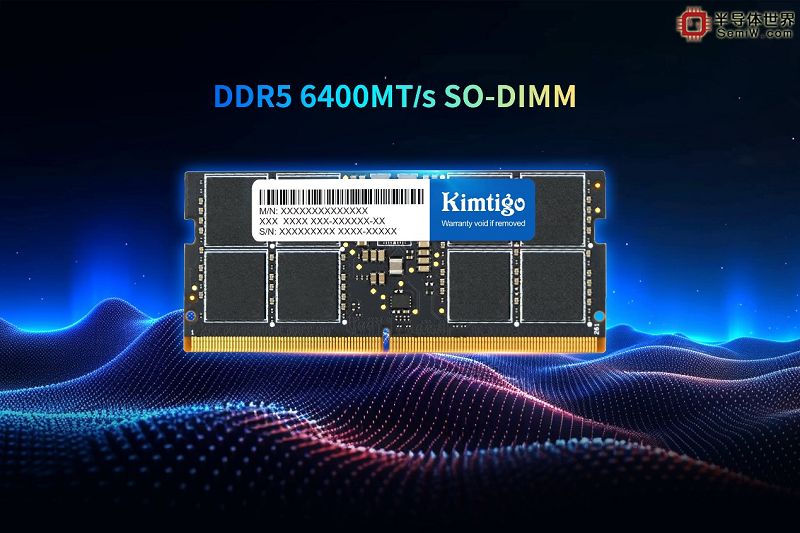 金泰克超频DDR5 SODIMM 内存强势登场，可稳定超频至6400MT/s