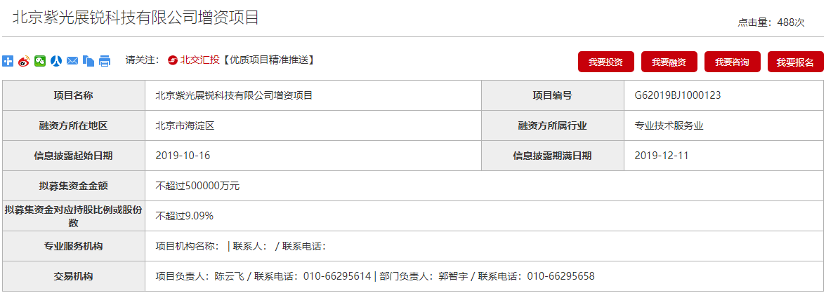 为科创板上市做准备?紫光展锐募资50亿人民币