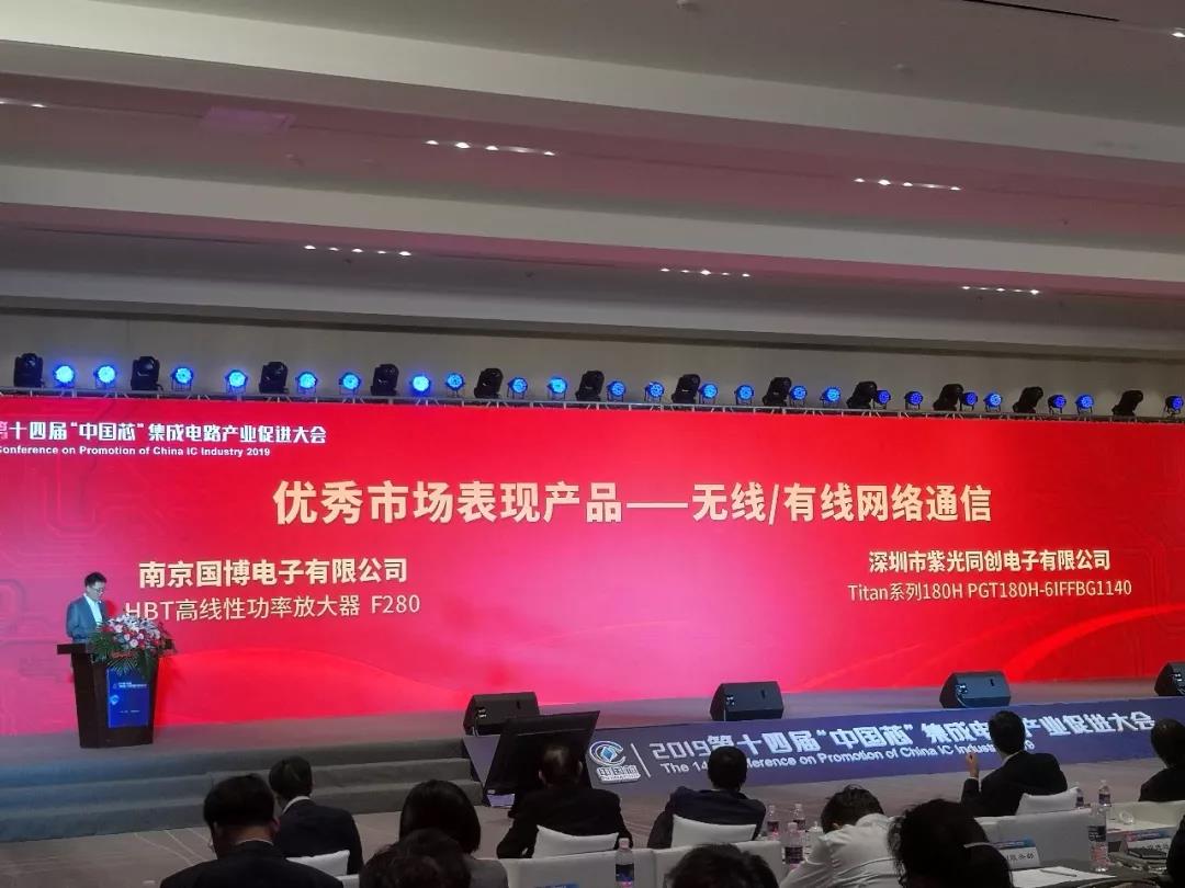 紫光同创斩获2019年度“中国芯·优秀市场表现产品”奖