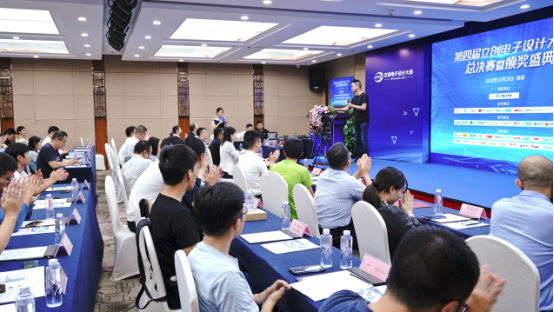 第四届立创电子设计大赛总决赛暨颁奖典礼成功举办